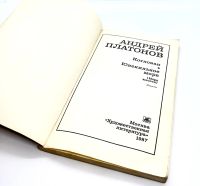 Лот: 24588985. Фото: 2. 📕 Андрей Платонов. Котлован... Литература, книги