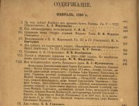 Лот: 14553141. Фото: 3. Исторический вестник № 2 , 1890... Коллекционирование, моделизм
