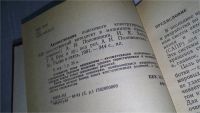 Лот: 10924065. Фото: 3. оз....(09..015) Автоматизация... Литература, книги