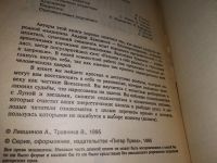 Лот: 18950982. Фото: 2. А. Левшинов, Валентина Травинка... Литература, книги