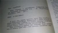 Лот: 11472332. Фото: 3. Мать, Шри Ауробиндо, В основу... Красноярск