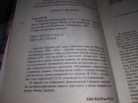 Лот: 18916769. Фото: 5. Максим Горький. Избранные произведения...