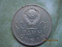 Лот: 3533595. Фото: 2. Рубль ХХ лет победы над фашистской... Монеты