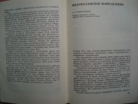 Лот: 19612493. Фото: 4. Книга: Битва за Москву. Издание... Красноярск