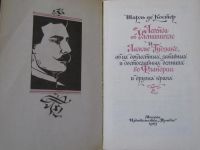 Лот: 16036553. Фото: 2. Шарль де Костер. Легенда об Уленшпигеле. Общественные и гуманитарные науки