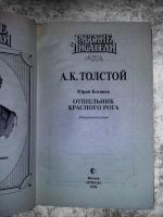 Лот: 10262773. Фото: 2. Юрий Когинов. А. К. Толстой. Литература, книги