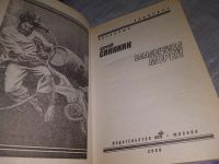 Лот: 19073059. Фото: 2. Синякин С. Владычица морей. Серия... Литература, книги