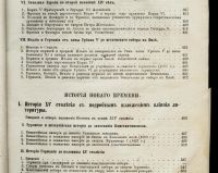 Лот: 19935727. Фото: 7. Шлоссер Ф * Всемирная история...