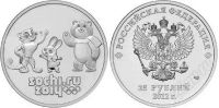 Лот: 1605906. Фото: 3. сочи 25 руб. талисманы, горы... Коллекционирование, моделизм