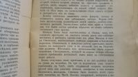 Лот: 25740004. Фото: 15. Одиссея недавних дней: В ссылку...