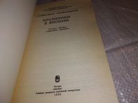 Лот: 17296314. Фото: 2. Маркарьян С.Б., Молодякова Э.В... Искусство, культура