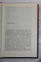 Лот: 20992907. Фото: 5. Веллер Михаил. Махно. 2007 г...