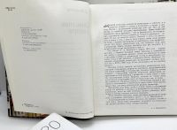 Лот: 22824837. Фото: 4. 📕 Л. Д. Михайлов. Семь глав о...