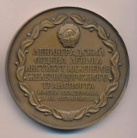 Лот: 9838106. Фото: 2. СССР Медаль 1979 Институт инженеров... Значки, медали, жетоны