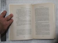 Лот: 20985099. Фото: 4. Севела Эфраим. Зуб мудрости. Москва...