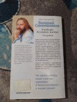 Лот: 25360662. Фото: 4. Валерий Синельников Учебник Хозяина... Красноярск