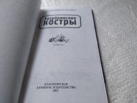 Лот: 19344973. Фото: 2. Боровец Вениамин. Зазубринские... Литература, книги