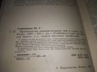 Лот: 21177468. Фото: 3. oz(1092337) Скрипников Ю. Г. Производство... Литература, книги
