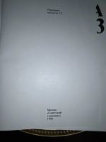 Лот: 18341908. Фото: 2. Книга Панорама Искусств. Выпуск... Искусство, культура