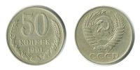 Лот: 8797502. Фото: 2. 50 копеек 1961 года. Монеты