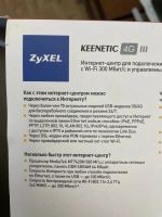 Лот: 18401542. Фото: 3. Wi-Fi роутер ZYXEL Keenetic 4G... Компьютеры, оргтехника, канцтовары