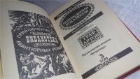Лот: 8366643. Фото: 2. Тайны Парижа. Похождения Рокамболя... Литература, книги