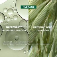 Лот: 24075812. Фото: 7. Клоран шампунь молочко овса сухой...
