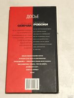 Лот: 15309133. Фото: 2. Собчак К., Робски О. Замуж за... Учебники и методическая литература