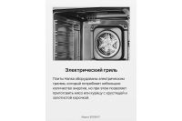 Лот: 25322561. Фото: 8. Электрический духовой шкаф Hansa...