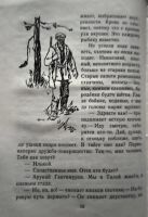 Лот: 20971039. Фото: 3. Никонов Василий - Сын каюра... Литература, книги