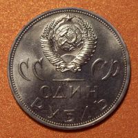 Лот: 6718281. Фото: 2. 1 рубль 1965 20 лет Победы АНЦ... Монеты