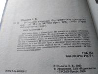 Лот: 9442540. Фото: 5. Бессмертие наемника, В.Шалыгин...