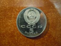 Лот: 25798688. Фото: 2. 5 рублей 1990г СССР, Матенадаран... Монеты