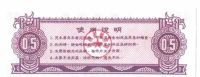 Лот: 19325032. Фото: 2. Китай рисовые деньги Талон на... Открытки, билеты и др.
