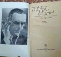Лот: 16281780. Фото: 2. Книги Томас Манн. Литература, книги