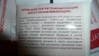 Лот: 10228574. Фото: 4. крем восстанавливающий регенирирующий... Красноярск