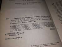 Лот: 5336867. Фото: 14. Приключения славянских витязей...