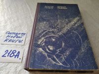 Лот: 18364820. Фото: 2. oz (1092359)Назаров Вячеслав... Литература, книги