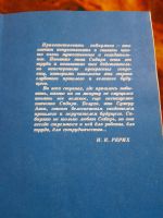 Лот: 25508409. Фото: 2. Книга Рерих и Сибирь. Литература, книги