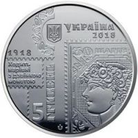 Лот: 13883079. Фото: 2. Украина 5 гривен 2018 года. 100-летие... Монеты