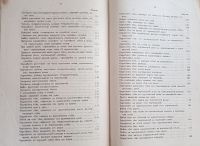 Лот: 25785570. Фото: 5. Профессор Ж.П.Тено. Теория практической...