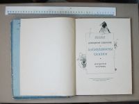 Лот: 19144948. Фото: 8. Книга Алёнушкины сказки 1948 Мамин-Сибиряк...