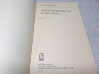 Лот: 25377346. Фото: 2. Oz wb (4092338) Виноградов И... Наука и техника