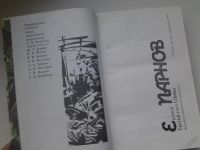 Лот: 4896256. Фото: 2. Е.Парнов, Третий глаз Шивы, Фантастико-приключенческий... Литература, книги