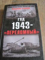 Лот: 3867801. Фото: 5. О войне