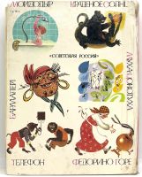 Лот: 24618314. Фото: 9. 📕 К. Чуковский. Сказки. Муха-Цокотуха...