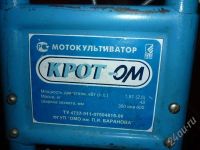 Лот: 578743. Фото: 3. Мотокультиватор Крот-ОМ. Для дачи, дома, огорода, бани, парка