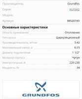 Лот: 11569882. Фото: 2. Насос циркуляционный Grundfos... Сантехника, водопровод