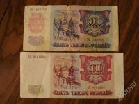 Лот: 291627. Фото: 2. 5000 рублей 1993 года. Банкноты