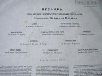 Лот: 8018346. Фото: 4. песняры (удовлетворительное состояние...